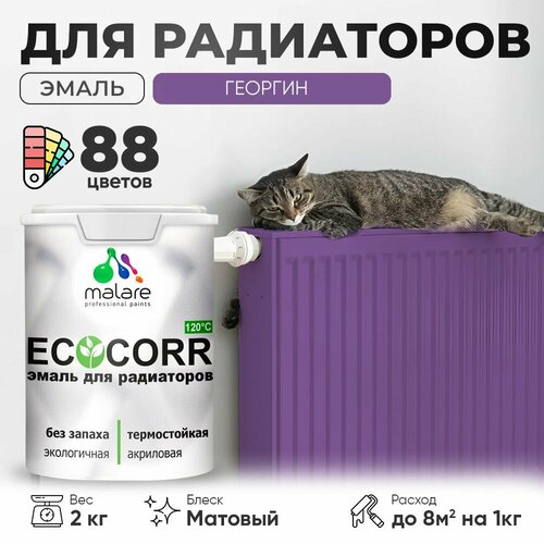 Эмаль Malare EcoCorr для труб и радиаторов отопления, для батарей отопления, быстросохнущая, без запаха, матовая, георгин, 2 кг. фото