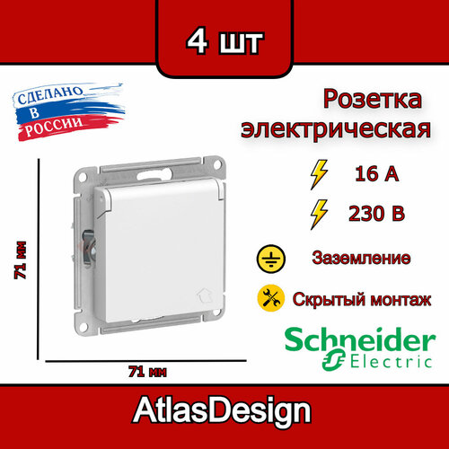 Механизм розетки Systeme Electric AtlasDesign с заземлением, с защитными шторками, с крышкой, белая (комплект 4шт) фото