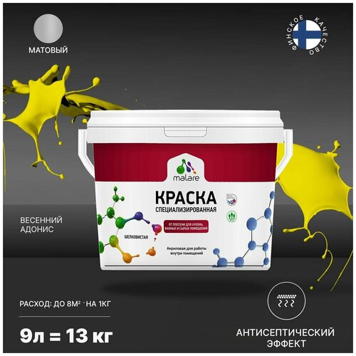 Краска водно-дисперсионная Malare Professional Biosept, для кухонь, ванных и сырых помещений матовая весенний адонис 9 л 13 кг фото