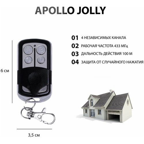 Пульт Apollo Jolly для ворот, шлагбаумов, роллет и маркиз. Универсальный, четырехканальный. Частота 433 МГц фото