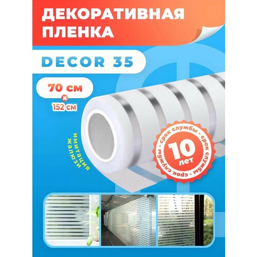 Пленка на окно декоративная. Солнцезащитная пленка для окон в полоску DECOR 35 Reton Group 70х152см фото