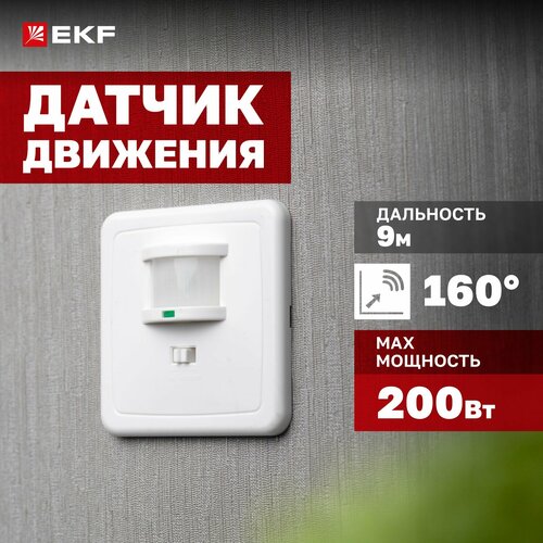 ИК датчик движения встраив. 500Вт 160гр. до 9м IP20 MS-2000 EKF PROxima фото