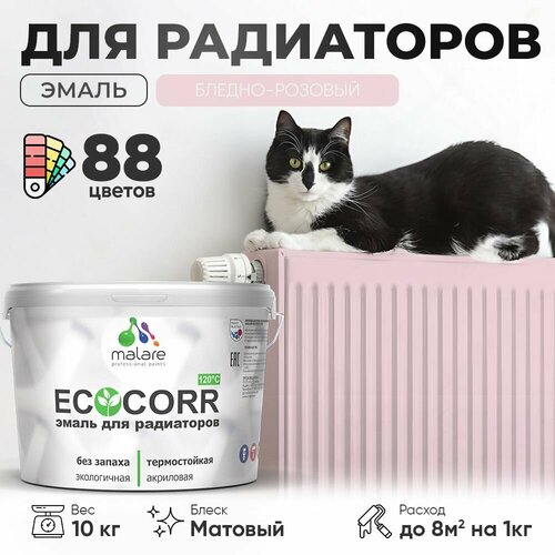 Эмаль Malare EcoCorr для труб и радиаторов отопления, для батарей отопления, быстросохнущая, без запаха, матовая, бледно-розовый, 10 кг фото