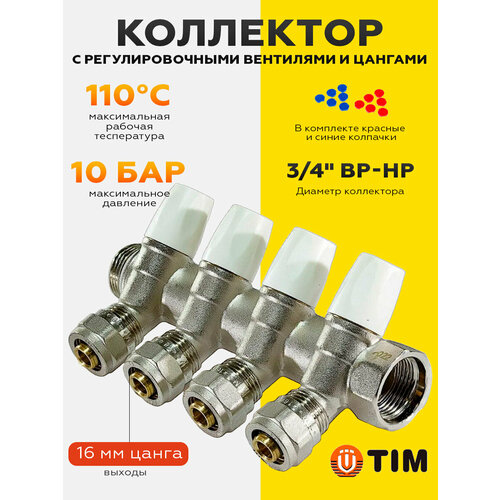 Коллектор TIM MR135N-3/4-C-4, 3/4