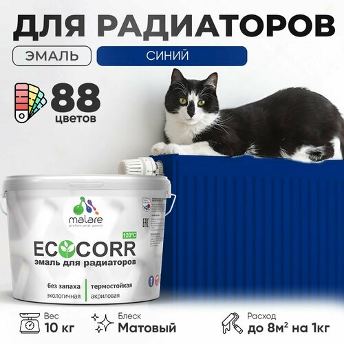 Эмаль Malare EcoCorr для труб и радиаторов отопления, для батарей отопления, быстросохнущая, без запаха, матовая, синяя, 10 кг фото