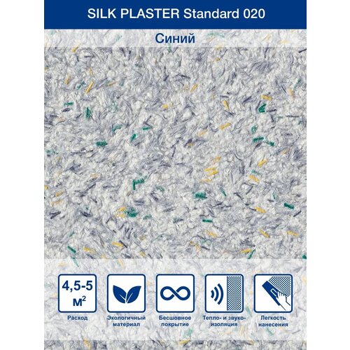 Жидкие обои Silk Plaster Standart / Стандарт 020, Синий фото