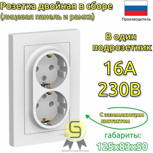 Розетка двойная с заземлением 6 шт Schneider Electric/Systeme Electric AtlasDesign 16А скрытой установки белый шнайдер ATN000124 фото