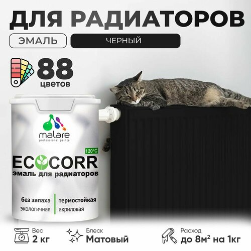 Эмаль Malare EcoCorr для труб и радиаторов отопления, для батарей отопления, быстросохнущая, без запаха, матовая, черный, 2 кг фото