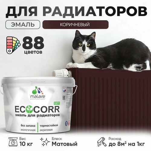 Эмаль Malare EcoCorr для труб и радиаторов отопления, для батарей отопления, быстросохнущая, без запаха, матовая, коричневая, 10 кг фото