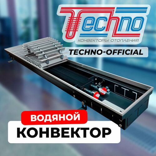 Водяной конвектор с решеткой Techno Power KVZ 150 - 65 - 600 мм ( встраиваемый / внутрипольный ) с естесственной конвекцией фото