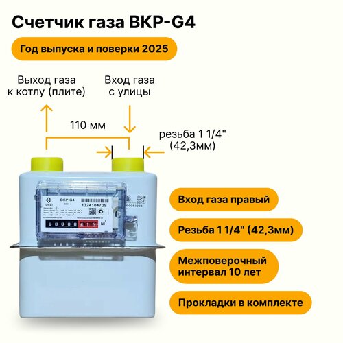 BKР-G4 НЕ уличный таугаз (вход газа правый, резьба 1 1/4