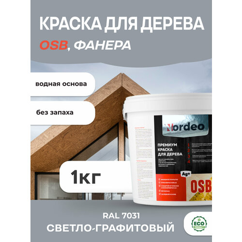 Краска для дерева и OSB, фанеры, RAL 7031 Светло-графитовый 1кг фото