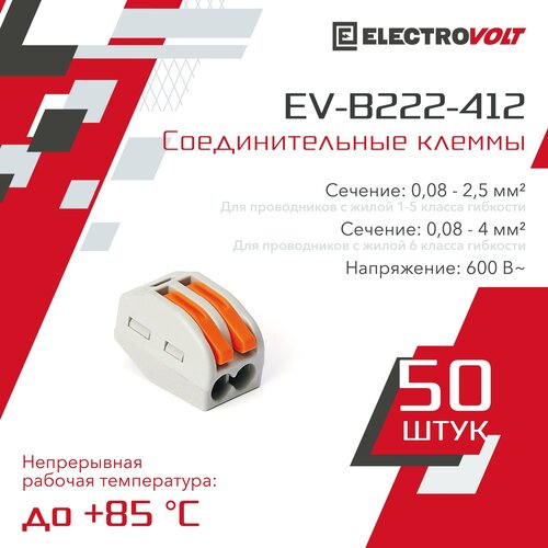 Клемма ELECTROVOLT EV-B222-412, 50 шт., блистер, серый/оранжевый фото