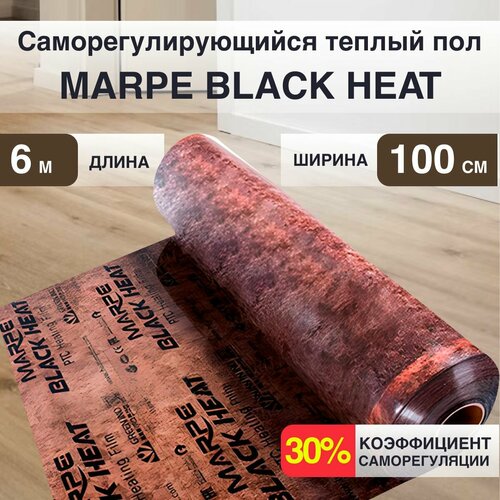 Саморегулирующаяся инфракрасная плёнка MARPE Black Heat 100 см Ширина 6м. кв. фото