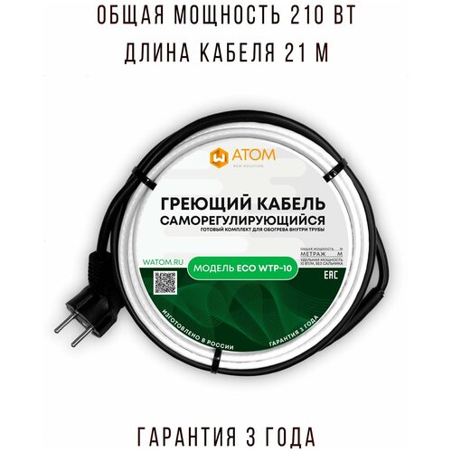 Саморегулирующийся греющий кабель в трубу WATOM ECO WTP-10, 210 Вт, 21 м фото