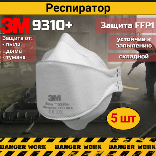 Респиратор от пыли 3М Aura 9310 / FFP1 без клапана выдоха, 5 шт фото