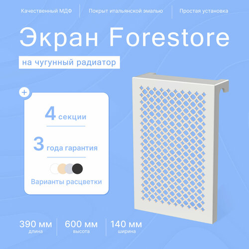 Навесной экран Forestore для чугунных батарей 4 секции (390мм) серый classic фото