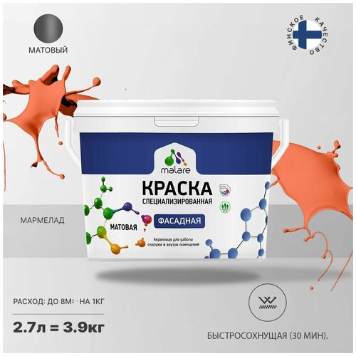 Краска Malare Professional фасадная по дереву, бетону и штукатурке, для камня и кирпича, без запаха, матовая, мармелад, (2.7л - 3.9кг) фото