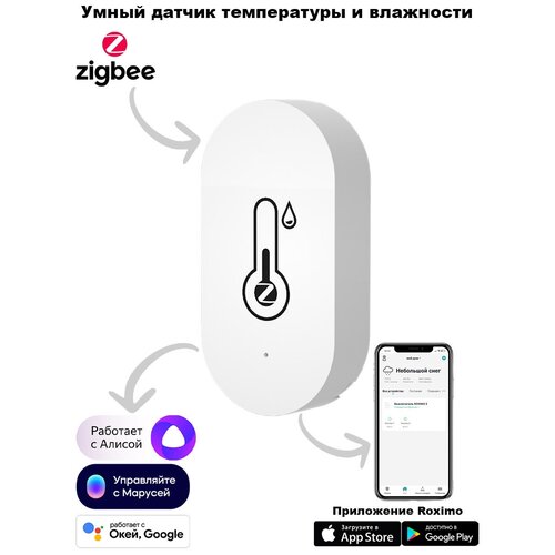 Умный Zigbee датчик температуры и влажности ROXIMO SZTH02 фото