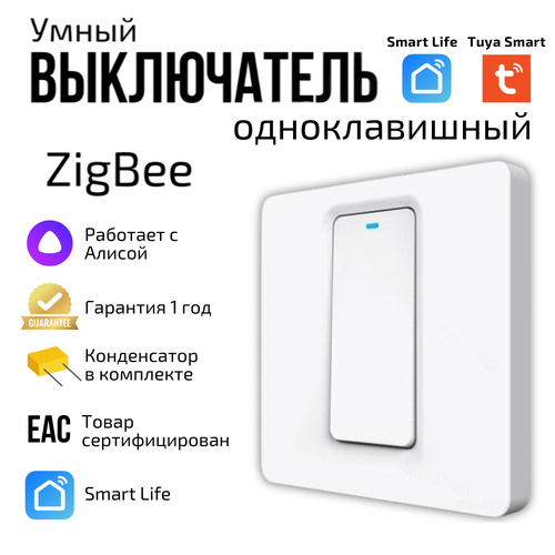 Умный выключатель Tuya ZigBee, одна клавиша, в умный дом, Алисой фото