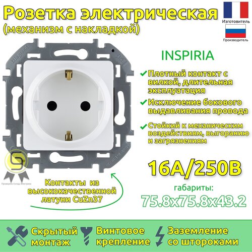 Розетка 2К+З со шторками Legrand INSPIRIA, немецкий стандарт 16 А, 250 В, белый (комплект 4шт) фото