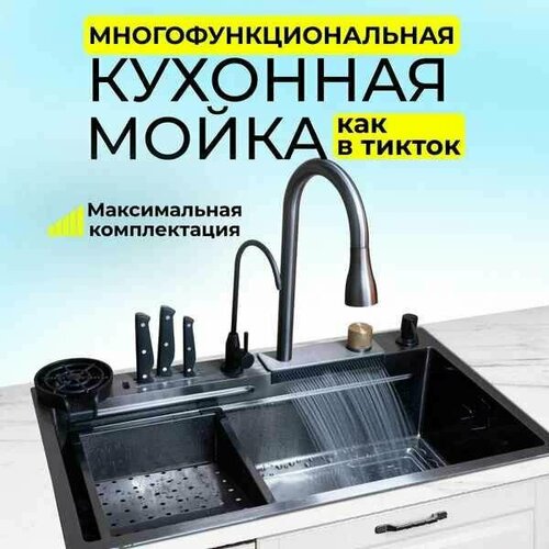 Мойка для кухни многофункциональная 75*46 черная фото