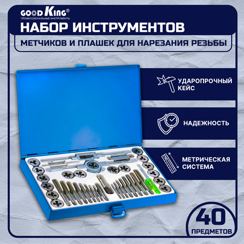 Набор плашек и метчиков GOODKING PM-10040, 40 предметов , метчики для нарезания резьбы, метчики для нарезания, набор инструментов фото