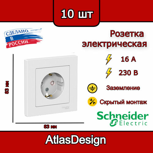 Розетка с заземлением, со шторками, в сборе, белая Schneider Electric AtlasDesign (комплект 10шт) фото