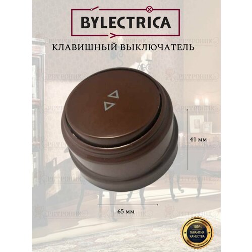 Винтажный ретро выключатель А610-2261 коричневый Bylectrica одноклавишный проходной 10А, клавишный фото