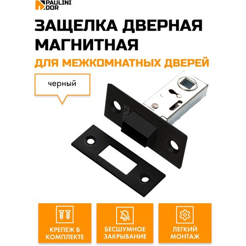 Защелка дверная магнитная INMagn 5-50 для межкомнатных дверей, Черный фото