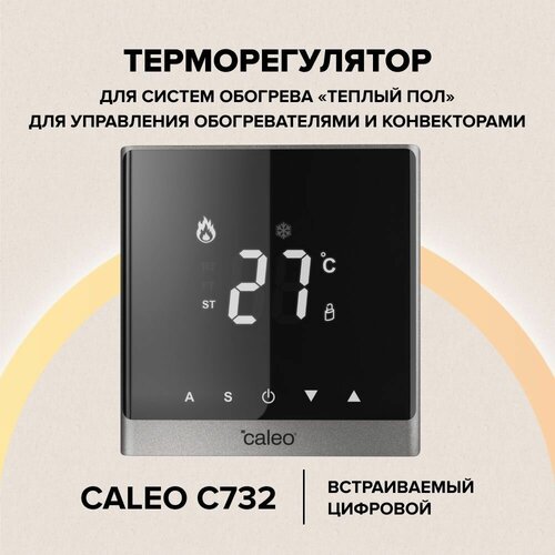 Терморегулятор/термостат Caleo С732 встраиваемый цифровой, 3,5 кВт, серебристый фото