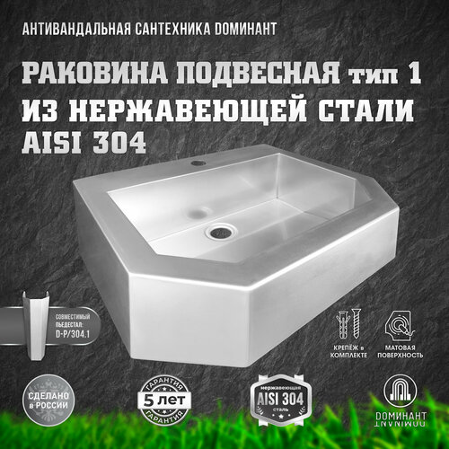 Раковина подвесная Тип 1 из нержавеющей стали AISI 304 антивандальная, 550х455 мм фото