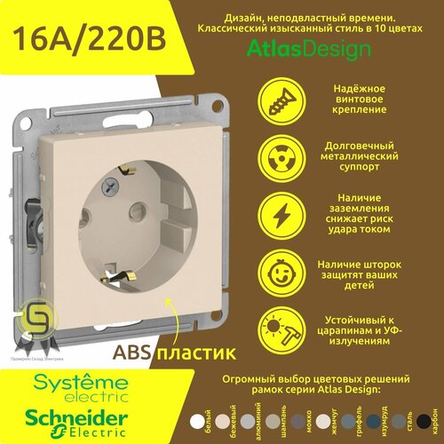 Механизм розетки 4шт с заземлением и защитными шторками Schneider Electric AtlasDesign 16A Бежевый фото