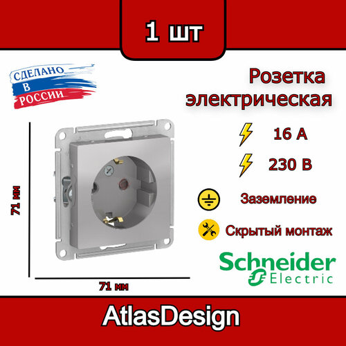 Розетка с заземлением, со шторками, алюминий Schneider Electric AtlasDesign фото