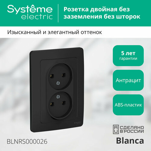 Розетка Schneider Electric Blanca двойная без заземления без шторок антрацит фото