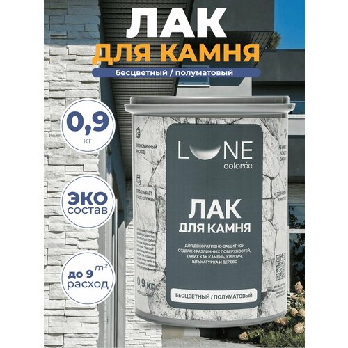 Лак акриловый для камня, бетона, гипса, кирпича с эффектом мокрого камня Lune Coloree бесцветный полуматовый фото