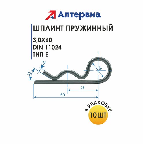 Шплинты пружинные 3,0x60 DIN 11024 Тип Е Алтервиа (10 шт.) фото