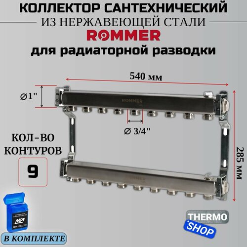 Коллектор сантехнический 9 выходов для водоснабжения, из нержавеющей стали Сантехническая нить 20 м фото