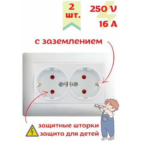 Розетка двойная с заземлением цвет белый 2 шт. в комплекте с защитными шторками фото