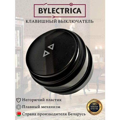 Винтажный ретро выключатель А610-2261 черный Bylectrica одноклавишный проходной 10А, клавишный фото