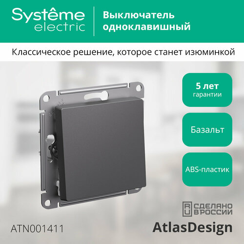 Механизм выключателя 1-клавишный Systeme Electric AtlasDesign 10АХ базальт ATN001411 (комплект из 5шт.) фото