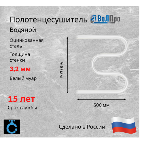 ВоЛПро Полотенцесушитель водяной М - образный Белый муар матовый 50/50 1