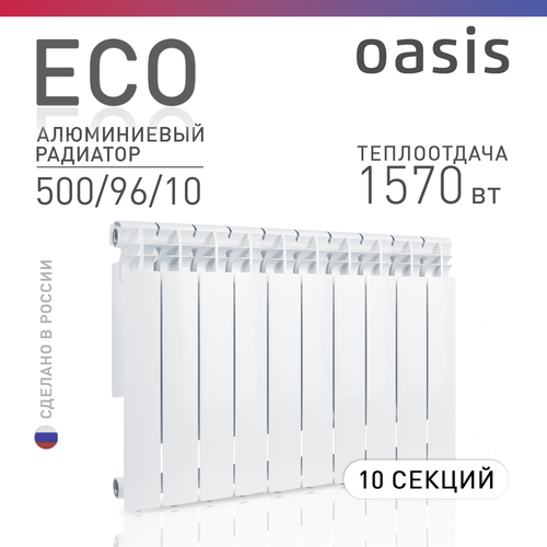 Радиатор отопления алюминиевые Oasis Eco, модель 500/96/10, 10 секций / батарея фото