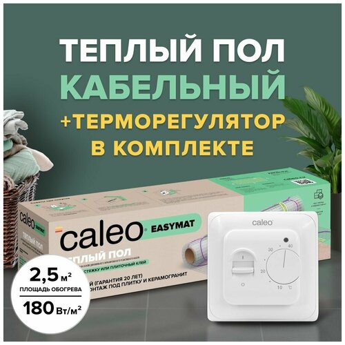 Теплый пол электрический кабельный Caleo Easymat 180 Вт/м2, 2,5 м2 в комплекте с терморегулятором встраиваемым, аналоговым, SM160, 3,5 кВт фото