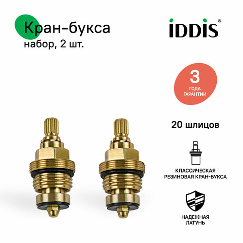 Кран-букса IDDIS #ACEFGH золотистый 2 шт. 24 мм 24 мм 13 г латунь фото