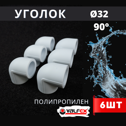 Уголок полипропиленовый 32х90 градусов PPR (Valfex) 6шт. фото