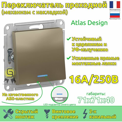 Проходной выключатель (переключатель) механизм с подсветкой Schneider Electric AtlasDesign, 1 клавиша, Шампань (комплект из 6шт) фото