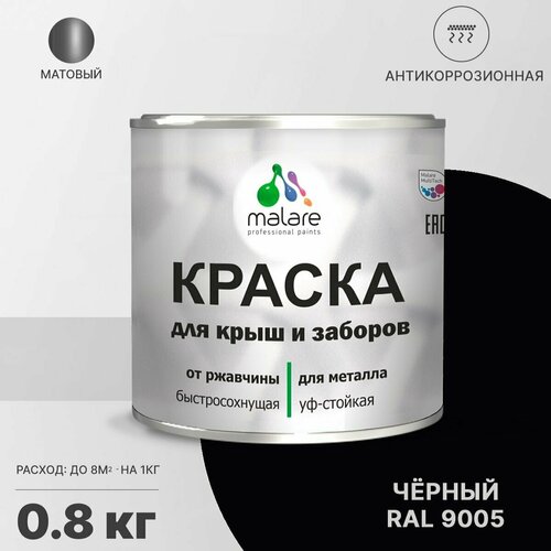 Краска Malare для металлического забора, для крыши из металла, для металлочерепицы, антикоррозионная, матовый, черный, 0,8 кг. фото