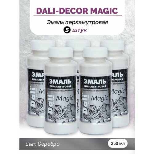 DALI-DECOR Комплект Эмаль акриловая перламутровая Magic серебро, флакон 0,25 л, 5 шт 5267 фото