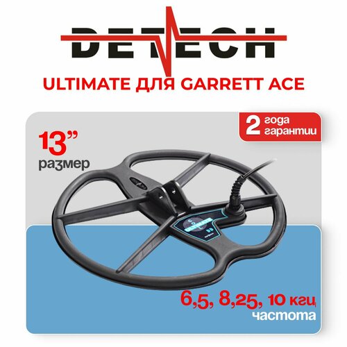 Катушка Detech Ultimate 13